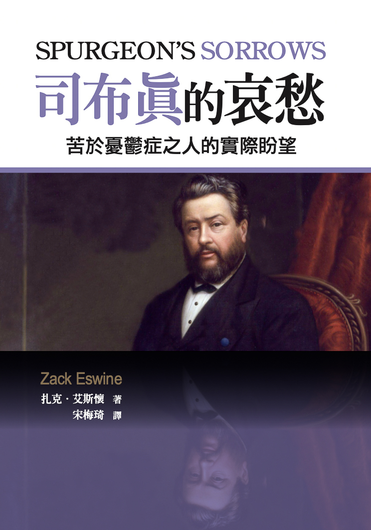司布真的哀愁